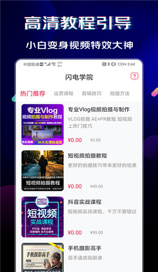 闪电素材app2