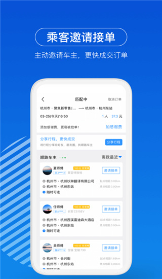 一喂顺风车app2