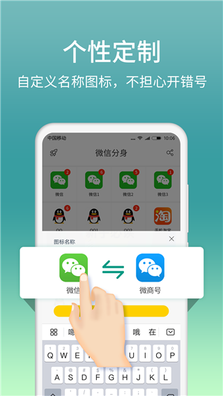 微分身版app3