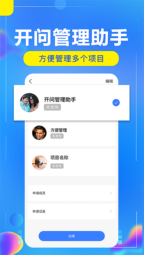 开问管理助手官方版(小程序管理app)1