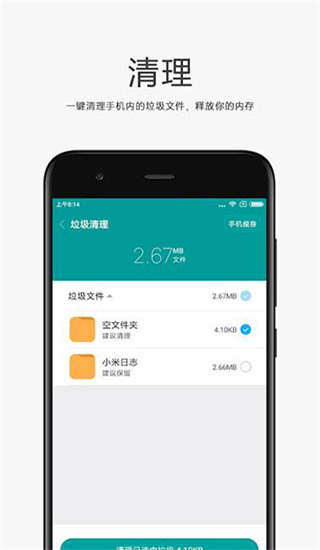 小米文件管理器app1