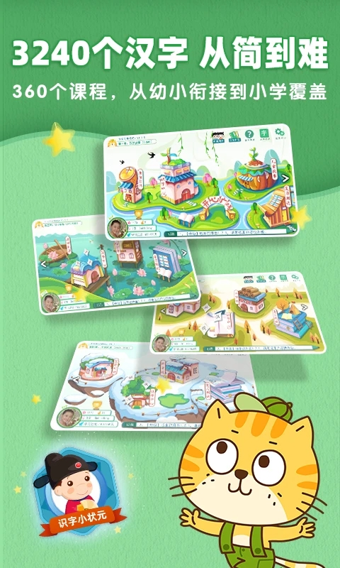 小笨猫识字app1