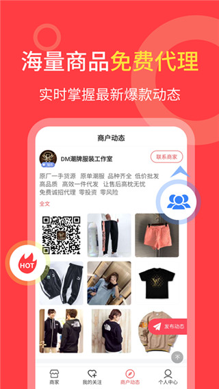 货源共享app5