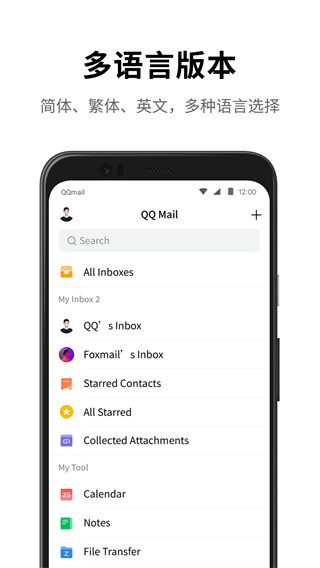 QQ邮箱android版3