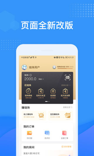 龙湖u享家app最新版5