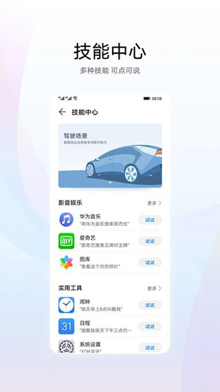 华为智慧语音APP3