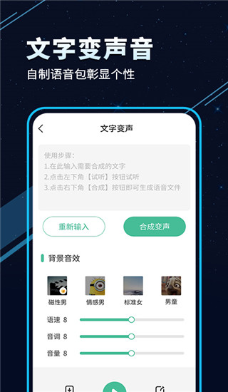 TT变声器手机版5