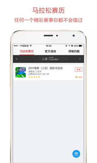 约跑app5