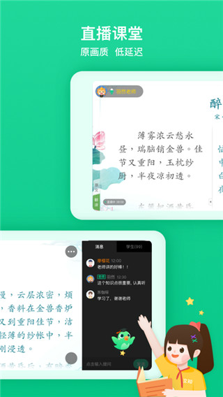 立知课堂app1