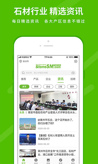 中国石材网app官方版2