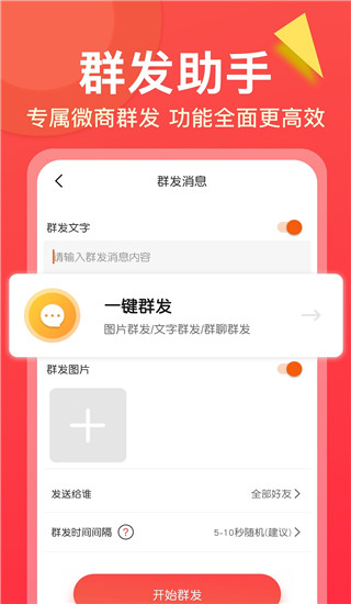 微商大师最新版1