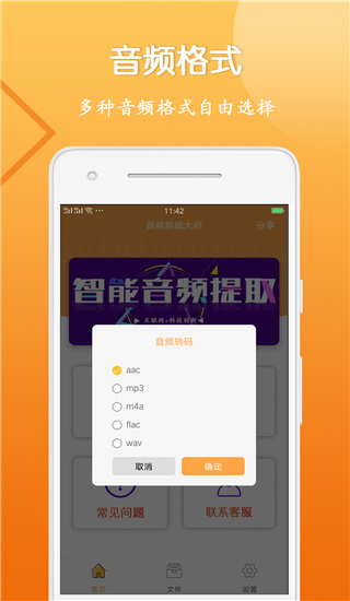 音视频剪辑大师app2