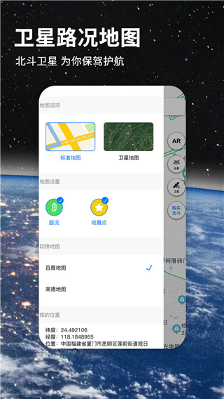 七星导航地图(更名为北斗导航地图)3