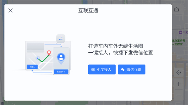 百度地图汽车版app5