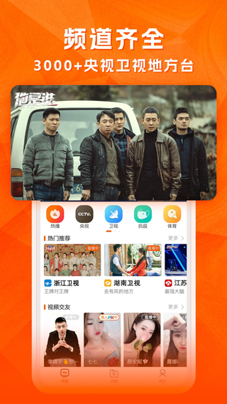 云图手机电视App(已更名为天天电视直播)1