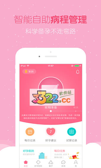 好孕帮app1