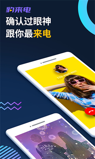 豹来电极速版app1