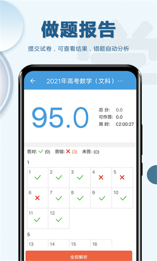 高考数学通app3