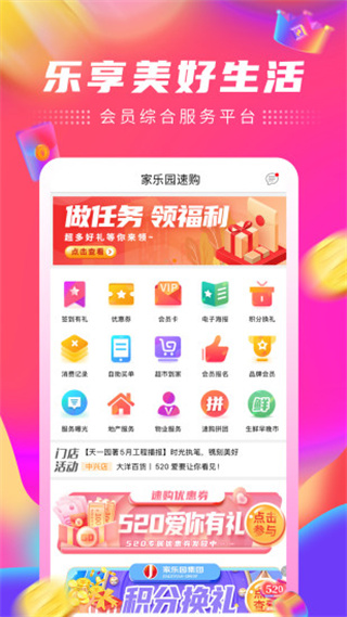 家乐园速购app4