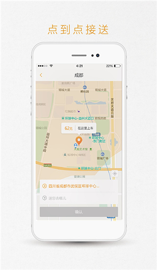 易来客运app4