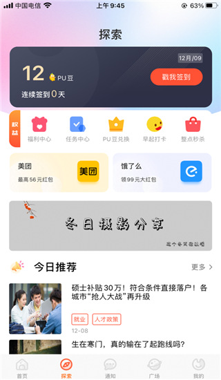 PU口袋校园app2