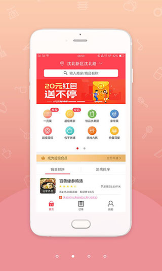 幸福小站外卖app3