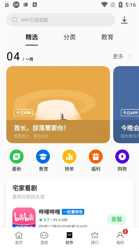 realme软件商店app3