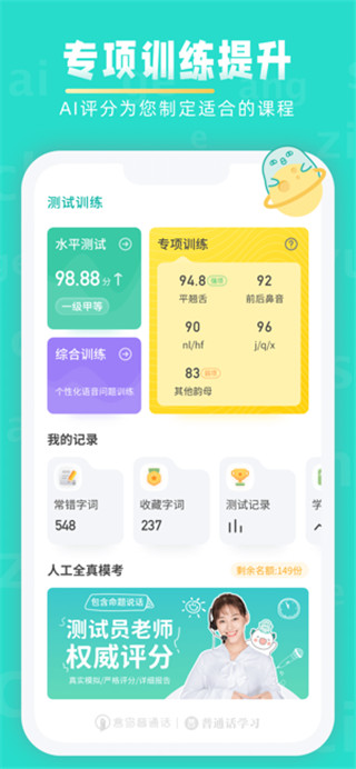 言鸟普通话学习APP3