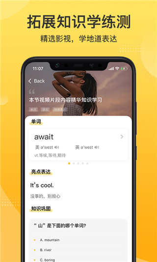 羊驼英语app3