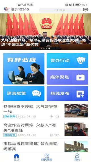 12345临沂首发app1
