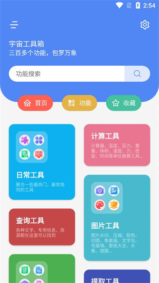 宇宙工具箱app官方版1
