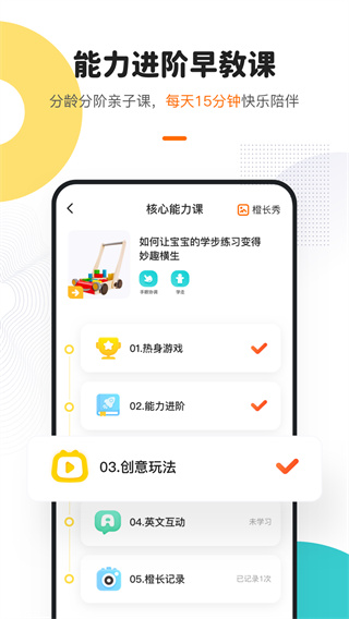 点点橙早教官方版3