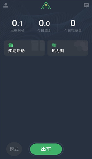 安安用车司机端app4