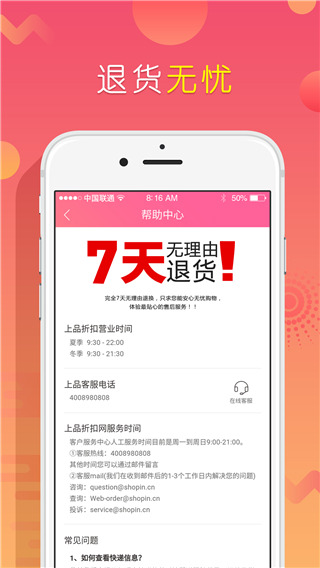 上品折扣app2023最新版4