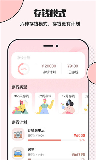 小猪存钱app1