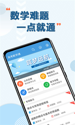 高考数学通app2