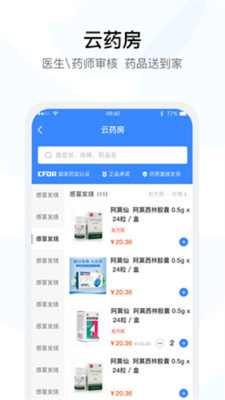 医事通app3