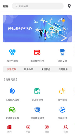 掌上瓯海app4