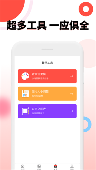 好看证件照app官方版1