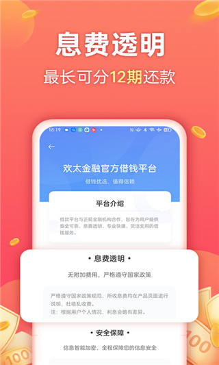 欢太金融app3