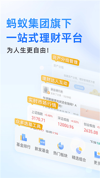 蚂蚁聚宝app(改名蚂蚁财富)1