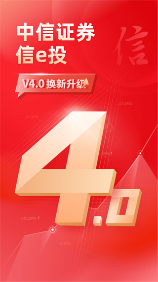 广州证券app(已更名为中信证券信e投)1