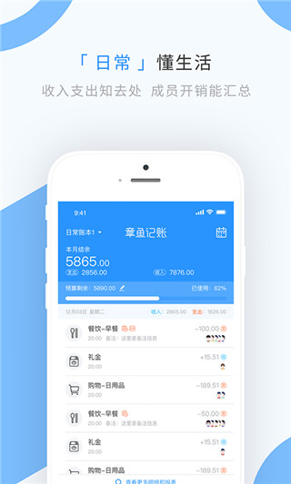 章鱼记账app3