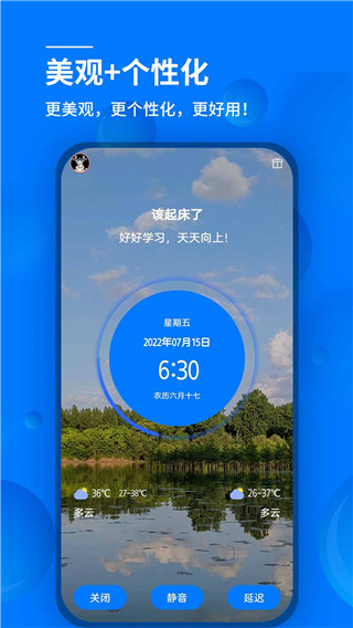 语音闹钟app5