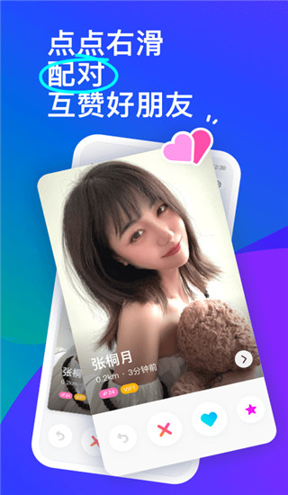 陌陌交友app3