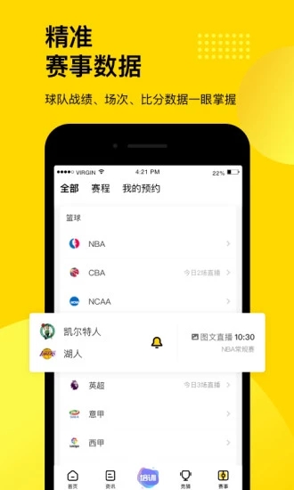 企鹅体育App最新版本5