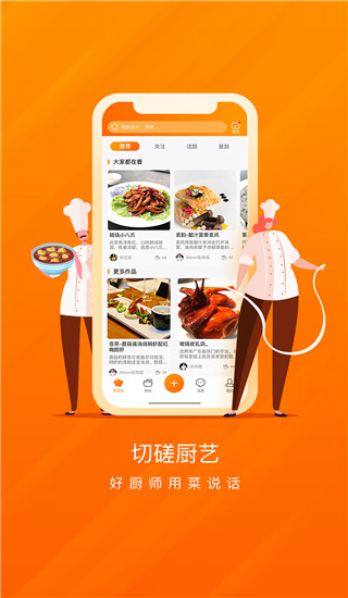 群厨会app3