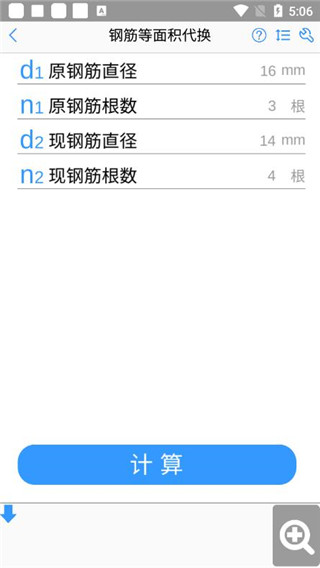 施工计算大师app5