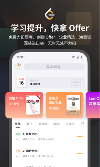 力扣leetcode题库app3