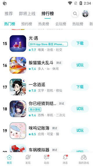 toptop官方正版(TapTap)3